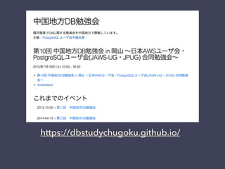 https://dbstudychugoku.github.io/
 