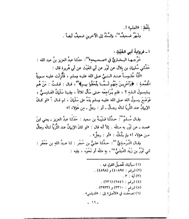 بيان تلبيس المفتري محمد زاهد الكوثري أو رد الكوثري على الكوثري