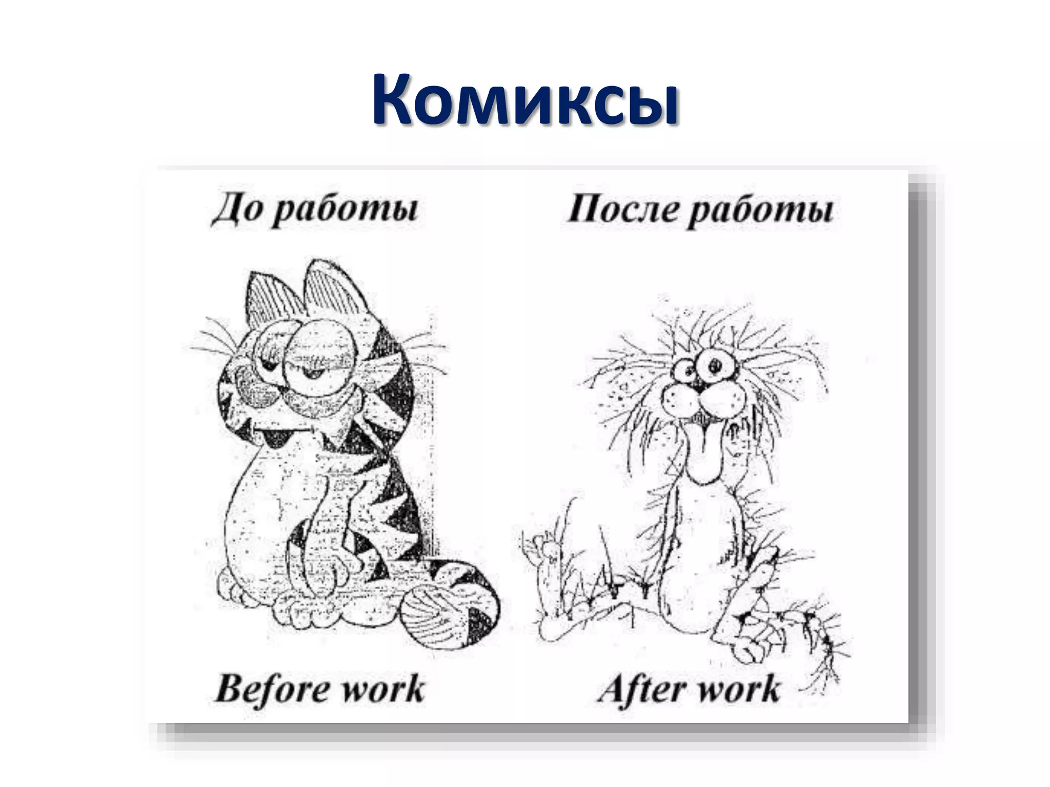 Комиксы
 