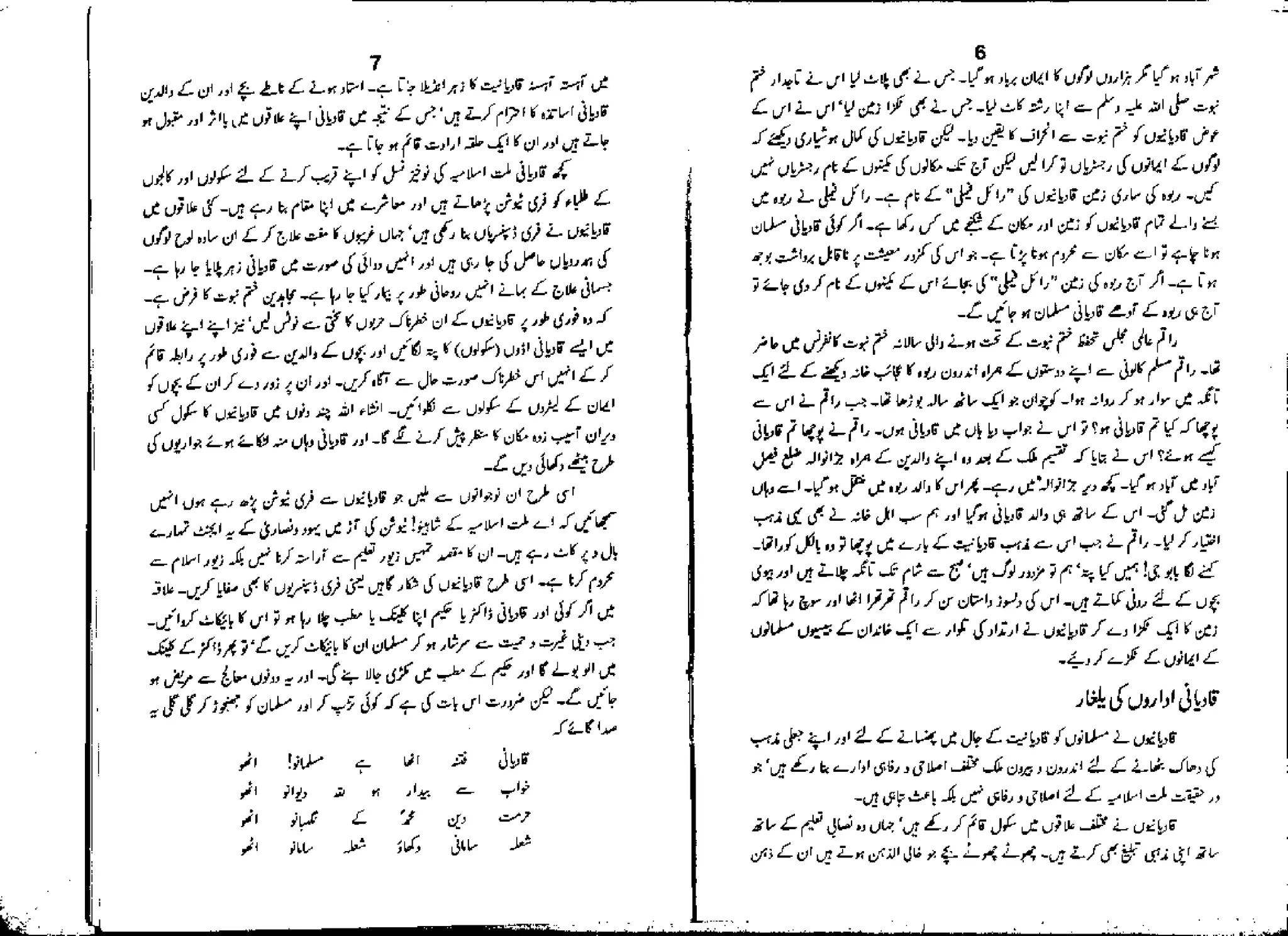 قادیانی مسلمانوں کو اپنے جال میں کیسے پھنساتے ہیں؟