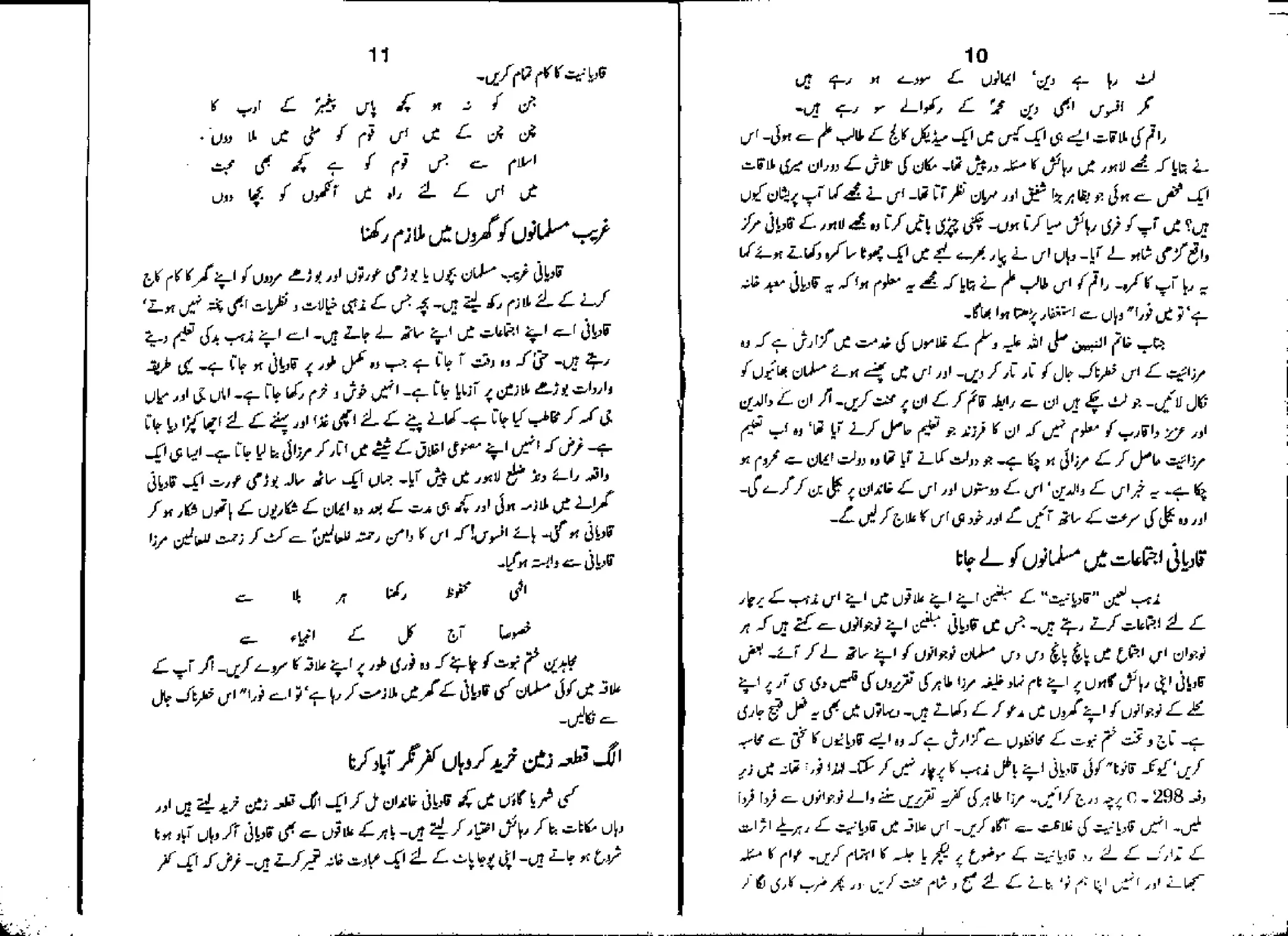 قادیانی مسلمانوں کو اپنے جال میں کیسے پھنساتے ہیں؟