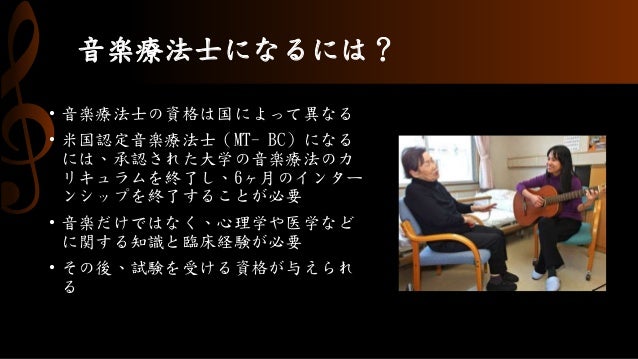 音楽療法とはどんなもの 終末期における音楽療法