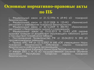 Пб Презентация | PPT