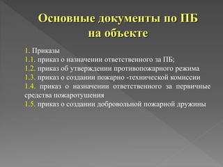 Пб Презентация | PPT