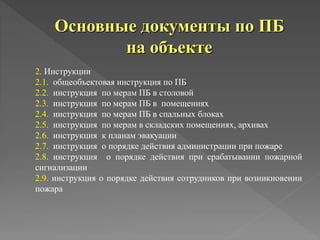 Пб Презентация | PPT