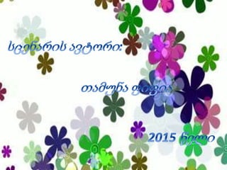 ეშმაკუნა იხვი
