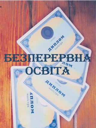 Портфоліо "Життєвих  та творчих миттєвостей" провідного методиста Кам'янець-Подільської МЦБС Тамари Вонсович