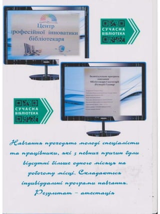 Портфоліо "Життєвих  та творчих миттєвостей" провідного методиста Кам'янець-Подільської МЦБС Тамари Вонсович