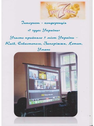 Портфоліо "Життєвих  та творчих миттєвостей" провідного методиста Кам'янець-Подільської МЦБС Тамари Вонсович