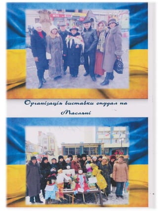 Портфоліо "Життєвих  та творчих миттєвостей" провідного методиста Кам'янець-Подільської МЦБС Тамари Вонсович