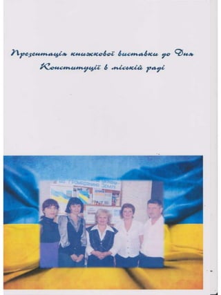 Портфоліо "Життєвих  та творчих миттєвостей" провідного методиста Кам'янець-Подільської МЦБС Тамари Вонсович