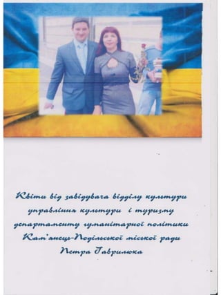 Портфоліо "Життєвих  та творчих миттєвостей" провідного методиста Кам'янець-Подільської МЦБС Тамари Вонсович