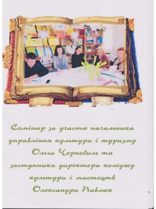 Портфоліо "Життєвих  та творчих миттєвостей" провідного методиста Кам'янець-Подільської МЦБС Тамари Вонсович