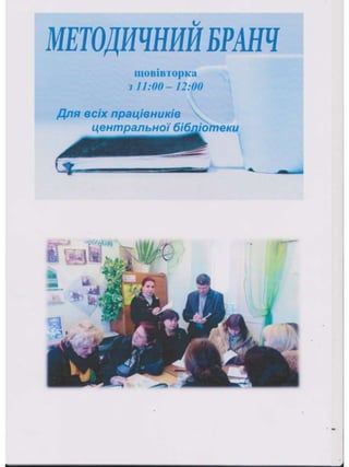 Портфоліо "Життєвих  та творчих миттєвостей" провідного методиста Кам'янець-Подільської МЦБС Тамари Вонсович