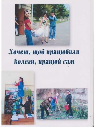 Портфоліо "Життєвих  та творчих миттєвостей" провідного методиста Кам'янець-Подільської МЦБС Тамари Вонсович