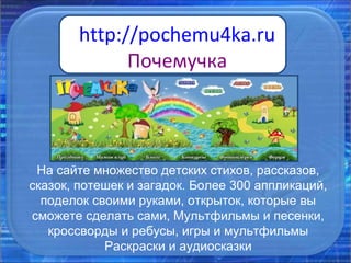 Детский Интернет-Гид | PPT