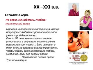 Эпистолярная Проза. Выпуск 1 | PPT