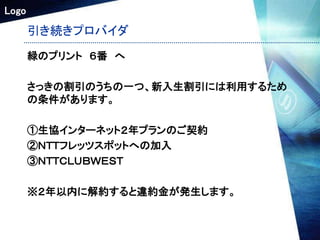 初回インターネット提案研修