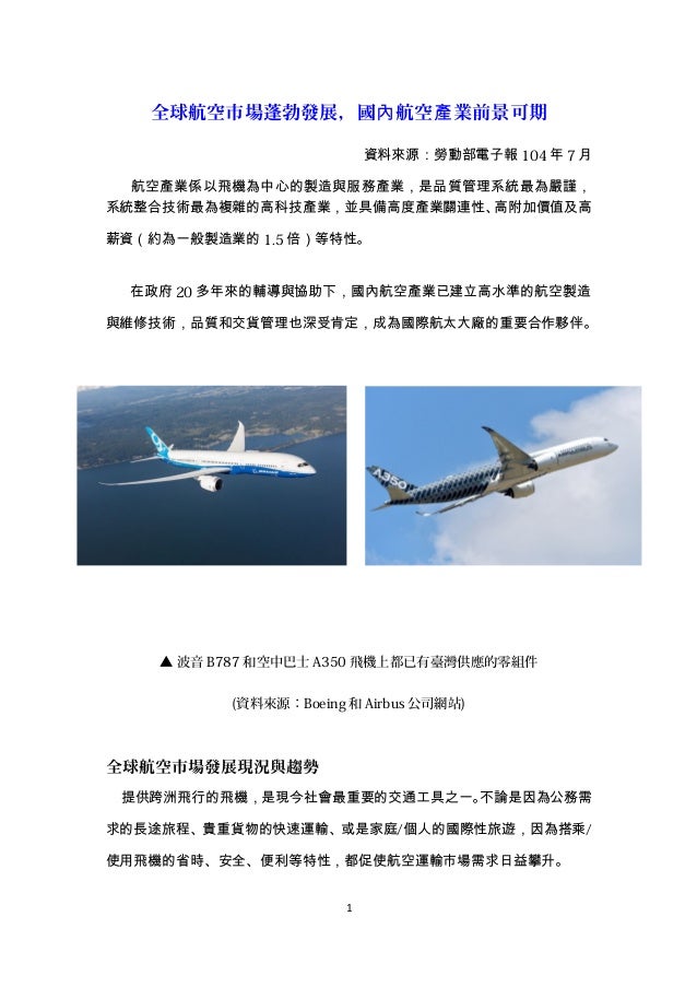 航空產業發展趨勢