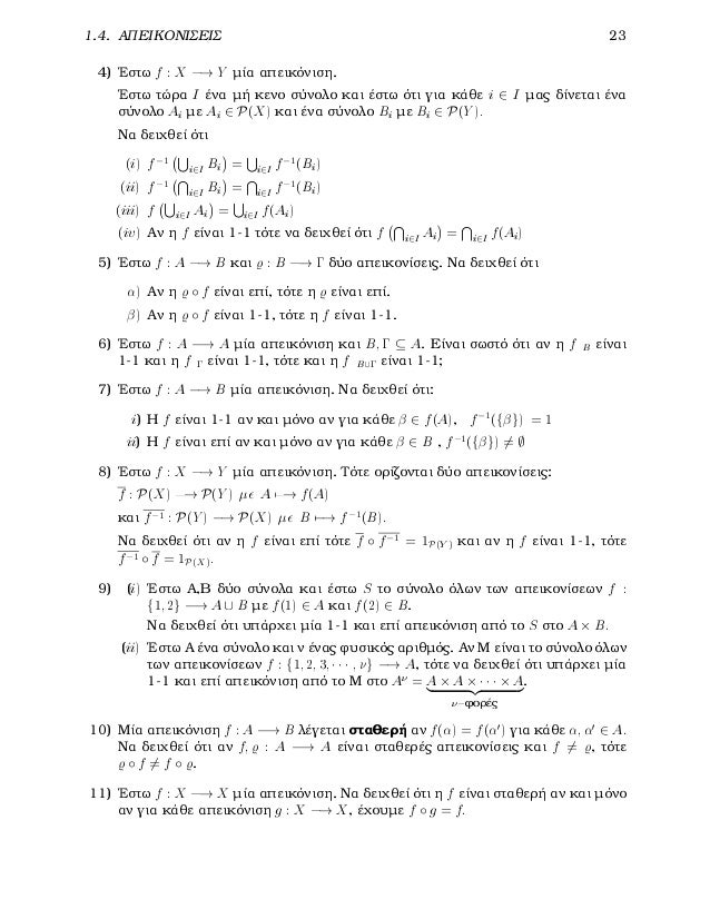 Grammikh Algebra I
