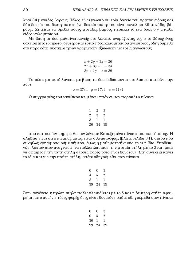 Grammikh Algebra I