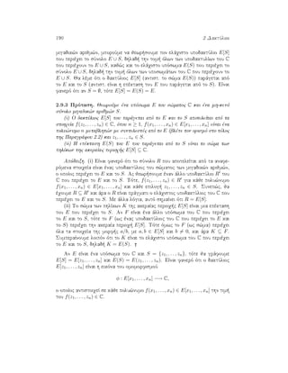 190 2 DaktÔlioi
migadik¸n arijm¸n, mporoÔme na jewr soume ton elˆqisto upodaktÔlio E[S]
pou perièqei to sÔnolo E ∪ S, dhlad  thn tom  ìlwn twn upodaktulÐwn tou C
pou perièqoun to E ∪ S, kaj¸c kai to elˆqisto upìswma E(S) pou perièqei to
sÔnolo E ∪ S, dhlad  thn tom  ìlwn twn uposwmˆtwn tou C pou perièqoun to
E ∪ S. Ja lème ìti o daktÔlioc E[S] (antist. to s¸ma E(S)) parˆgetai apì
to E kai to S (antist. eÐnai h epèktash tou E pou parˆgetai apì to S). EÐnai
fanerì ìti an S = ∅, tìte E[S] = E(S) = E.
2.9.3 Prìtash. JewroÔme èna upìswma E tou s¸matoc C kai èna mh-kenì
sÔnolo migadik¸n arijm¸n S.
(i) O daktÔlioc E[S] pou parˆgetai apì to E kai to S apoteleÐtai apì ta
stoiqeÐa f(z1, . . . , zn) ∈ C, ìpou n ≥ 1, f(x1, . . . , xn) ∈ E[x1, . . . , xn] eÐnai èna
polu¸numo n metablht¸n me suntelestèc apì to E (blèpe ton orismì sto tèloc
thc Paragrˆfou 2.2) kai z1, . . . , zn ∈ S.
(ii) H epèktash E(S) tou E pou parˆgetai apì to S eÐnai to s¸ma twn
phlÐkwn thc akeraÐac perioq c E[S] ⊆ C.
Apìdeixh. (i) EÐnai fanerì ìti to sÔnolo R pou apoteleÐtai apì ta anafe-
rìmena stoiqeÐa eÐnai ènac upodaktÔlioc tou s¸matoc twn migadik¸n arijm¸n,
o opoÐoc perièqei to E kai to S. Ac jewr soume ènan ˆllo upodaktÔlio R tou
C pou perièqei to E kai to S. Tìte, f(z1, . . . , zn) ∈ R gia kˆje polu¸numo
f(x1, . . . , xn) ∈ E[x1, . . . , xn] kai kˆje epilog  z1, . . . , zn ∈ S. Sunep¸c, ja
èqoume R ⊆ R kai ˆra o R eÐnai prˆgmati o elˆqistoc upodaktÔlioc tou C pou
perièqei to E kai to S. Me ˆlla lìgia, autì shmaÐnei ìti R = E[S].
(ii) To s¸ma twn phlÐkwn K thc akeraÐac perioq c E[S] eÐnai mia epèktash
tou E pou perièqei to S. An F eÐnai èna ˆllo upìswma tou C pou perièqei
to E kai to S, tìte to F (wc ènac upodaktÔlioc tou C pou perièqei to E kai
to S) perièqei thn akeraÐa perioq  E[S]. Tìte ìmwc to F (wc s¸ma) perièqei
ìla ta stoiqeÐa thc morf c a/b, me a, b ∈ E[S] kai b = 0, kai ˆra K ⊆ F.
SumperaÐnoume loipìn ìti to K eÐnai to elˆqisto upìswma tou C pou perièqei
to E kai to S, dhlad  K = E(S).
An E eÐnai èna upìswma tou C kai S = {z1, . . . , zn}, tìte ja grˆfoume
E[S] = E[z1, . . . , zn] kai E(S) = E(z1, . . . , zn). EÐnai fanerì ìti o daktÔlioc
E[z1, . . . , zn] eÐnai h eikìna tou omomorfismoÔ
φ : E[x1, . . . , xn] −→ C,
o opoÐoc antistoiqeÐ se kˆje polu¸numo f(x1, . . . , xn) ∈ E[x1, . . . , xn] thn tim 
tou f(z1, . . . , zn) ∈ C.
 