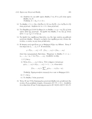 2.10. Pr¸ta kai Megistikˆ Ide¸dh 205
iii) AlhjeÔei ìti gia kˆje pr¸to ide¸dec I tou R to ϕ(I) eÐnai pr¸to
ide¸dec tou S;
Upìdeixh: Z → Z2, I = 3 .
12. To ide¸dec  5 = {5a+5b
√
2|a, b ∈ Z} tou Z[
√
2] = {a+b
√
2|a, b ∈ Z}
eÐnai megistikì. AlhjeÔei ìti to  3  eÐnai megistikì;
13. Sto Parˆdeigma 2.10.8 3) eÐdame ìti to ide¸dec  x, y  tou Z[x, y] eÐnai
pr¸to allˆ ìqi megistikì. Na brejeÐ èna ide¸dec I tou Z[x, y] tètoio
¸ste  x, y  I, I = Z[x, y].
14. Na brejeÐ èna parˆdeigma daktulÐou pou den èqei kanèna mh-mhdenikì
megistikì ide¸dec. MporeÐte na breÐte èna parˆdeigma enìc tètoiou da-
ktulÐou, o opoÐoc na mhn eÐnai metajetikìc?
15. H ˆskhsh aut  sqetÐzetai me to Je¸rhma Riz¸n tou Hilbert. 'Estw F
èna s¸ma kai a1, . . . , an ∈ F. H apeikìnish
ϕ : F[x1, . . . , xn] → F, f(x1, . . . , xn) → f(a1, . . . , an)
eÐnai ènac omomorfismìc daktulÐwn. JewroÔme to ide¸dec I = x1 −
a1, . . . , xn − an  tou F[x1, . . . , xn]. ApodeÐxte ta ex c.
i) I ⊆ ker ϕ.
ii) 'Estw f(x1, . . . , xn) ∈ ker ϕ. Tìte upˆrqoun polu¸numa
gi(x1, . . . , xn) ∈ k[x1, . . . , xn], i = 1, . . . , n, tètoia ¸ste
f(x1, . . . , xn) =
n
i−1
gi(x1, . . . , xn)(xi − ai).
Upìdeixh: Qrhsimopoi ste epagwg  sto n kai to Je¸rhma 2.3.5.
iii) I = ker ϕ.
iv) To ide¸dec I eÐnai megistikì.
16. 'Estw M kai N dÔo diakekrimèna megistikˆ ide¸dh enìc metajetikoÔ da-
ktulÐou R me monadiaÐo stoiqeÐo, tètoia ¸ste M ∩N = 0 . ApodeÐxte
ìti oi daktÔlioi M kai N eÐnai s¸mata kai ìti R ∼= R/M ×R/N ∼= M ×N.
 