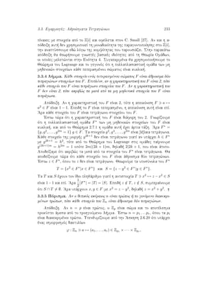 3.3. Efarmogèc: AjroÐsmata Tetrag¸nwn 233
pÐnakec me stoiqeÐa apì to Z[i] kai ofeÐletai ston C. Small [27]. An kai h a-
pìdeixh aut  den qrhsimopoieÐ th monadikìthta thc paragontopoÐhshc sto Z[i],
thn anaptÔssoume ed¸ lìgw thc komyìthtac pou parousiˆzei. Sthn parakˆtw
apìdeixh ja jewr soume gnwstèc basikèc idiìthtec apì th JewrÐa Omˆdwn,
oi opoÐec melet¸ntai sthn Enìthta 4. Sugkekrimèna ja qrhsimopoi soume to
Je¸rhma tou Lagrange kai to gegonìc ìti h pollaplasiastik  omˆda twn mh
mhdenik¸n stoiqeÐwn kˆje peperasmènou s¸matoc eÐnai kuklik .
3.3.4 L mma. Kˆje stoiqeÐo enìc peperasmènou s¸matoc F eÐnai ˆjroisma dÔo
tetrag¸nwn stoiqeÐwn tou F. Epiplèon, an h qarakthristik  tou F eÐnai 2, tìte
kˆje stoiqeÐo tou F eÐnai tetrˆgwno stoiqeÐou tou F. An h qarakthristik  tou
F den eÐnai 2, tìte akrib¸c ta misˆ apì ta mh mhdenikˆ stoiqeÐa tou F eÐnai
tetrˆgwna.
Apìdeixh. An h qarakthristik  tou F eÐnai 2, tìte h apeikìnish F a →
a2 ∈ F eÐnai 1 − 1. Epeid  to F eÐnai peperasmèno, h apeikìnish aut  eÐnai epÐ.
'Ara kˆje stoiqeÐo tou F eÐnai tetrˆgwno stoiqeÐou tou F.
'Estw t¸ra ìti h qarakthristik  tou F eÐnai diˆforh tou 2. GnwrÐzoume
ìti h pollaplasiastik  omˆda F∗ twn mh mhdenik¸n stoiqeÐwn tou F eÐnai
kuklik , kai apì to Je¸rhma 2.7.1 h omˆda aut  èqei ˆrtia tˆxh. 'Ara F∗ =
{g, g2, . . . , g2m = 1} g ∈ F. Ta stoiqeÐa g2, g4, . . . , g2m eÐnai bèbaia tetrˆgwna.
Kˆje stoiqeÐo thc morf c g2k+1 den eÐnai tetrˆgwno giatÐ an upˆrqei h ∈ F∗
me g2k+1 = h2, tìte apì to Je¸rhma tou Lagrange stic omˆdec paÐrnoume
g(2k+1)m = h2m = 1 opìte 2m|(2k + 1)m, dhlad  2|2k + 1, pou eÐnai ˆtopo.
ApodeÐxame ìti akrib¸c ta misˆ apì ta stoiqeÐa tou F∗ eÐnai tetrˆgwna. Ja
apodeÐxoume t¸ra ìti kˆje stoiqeÐo tou F eÐnai ˆjroisma dÔo tetrag¸nwn.
'Estw z ∈ F∗, ìpou to z den eÐnai tetrˆgwno. JewroÔme ta uposÔnola tou F∗
T = {x2
∈ F∗
|x ∈ F∗
} kai S = {z − y2
∈ F∗
|y ∈ F∗
}.
Ta T kai S èqoun ton Ðdio plhjˆrijmo giatÐ h antistoiqÐa T x2 → z − x2 ∈ S
eÐnai 1−1 kai epÐ. 'Ara
1
2
F∗
| = |T| = |S|. Epeid  z /∈ T, z /∈ S, sumperaÐnoume
ìti S ∩ T = ∅. 'Ara upˆrqoun x, y ∈ F me x2 = z − y2, dhlad  z = x2 + y2.
3.3.5 Pìrisma. An o jetikìc akèraioc n eÐnai pr¸toc   to ginìmeno diakekri-
mènwn pr¸twn, tìte kˆje stoiqeÐo tou Zn eÐnai ˆjroisma dÔo tetrag¸nwn.
Apìdeixh. An n = p eÐnai pr¸toc, o Zp eÐnai s¸ma kai to apotèlesma
prokÔptei ˆmesa apì to prohgoÔmeno L mma. 'Estw n = p1 . . . pr, ìpou ta pi
eÐnai diakekrimènoi pr¸toi. UpenjumÐzoume apì thn 'Askhsh 2.6.20 ìti upˆrqei
ènac ismorfismìc daktulÐwn
ϕ : Zn a → (a1, . . . , ar) ∈ Zp1 × · · · × Zpr ,
 