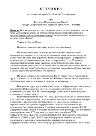 Answers by Maya Emilova for the protection of doctoral thesis | PDF
