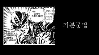 기본문법
 