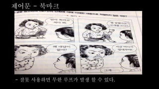 제어문 - 북마크
- 잘못 사용하면 무한 루프가 발생 할 수 있다.
 