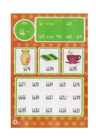 แบบฝึกอ่าน ป. 1 | PDF
