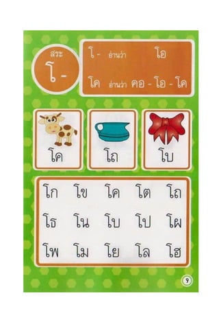 แบบฝึกอ่าน ป. 1 | PDF