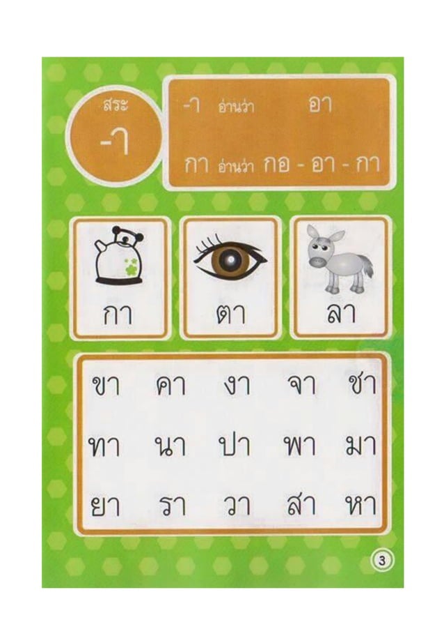 แบบฝึกอ่าน ป. 1 | PDF