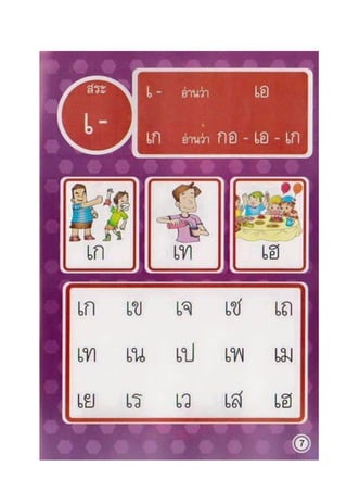 แบบฝึกอ่าน ป. 1 | PDF