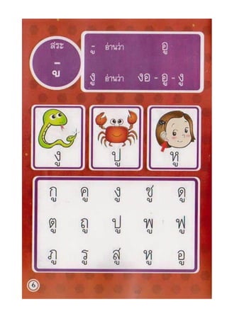 แบบฝึกอ่าน ป. 1 | PDF