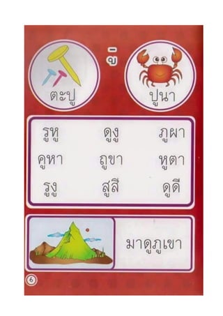 แบบฝึกอ่าน ป. 1 | PDF