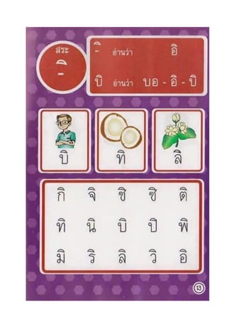แบบฝึกอ่าน ป. 1 | PDF