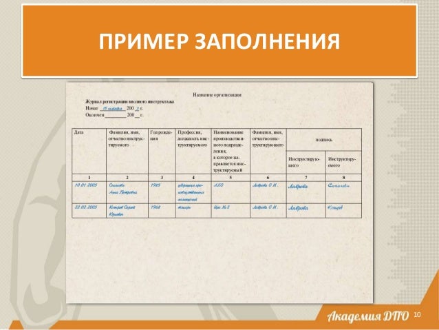 Инструктажей Инструктажей