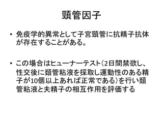 水っぽい頸管粘液は何色でなければなりませんか?