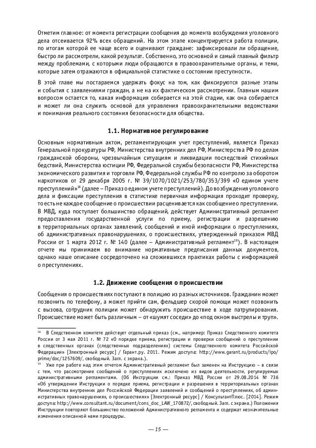 приказ о едином учете преступлений 39 Приказ о едином учете преступлений — российская газета.