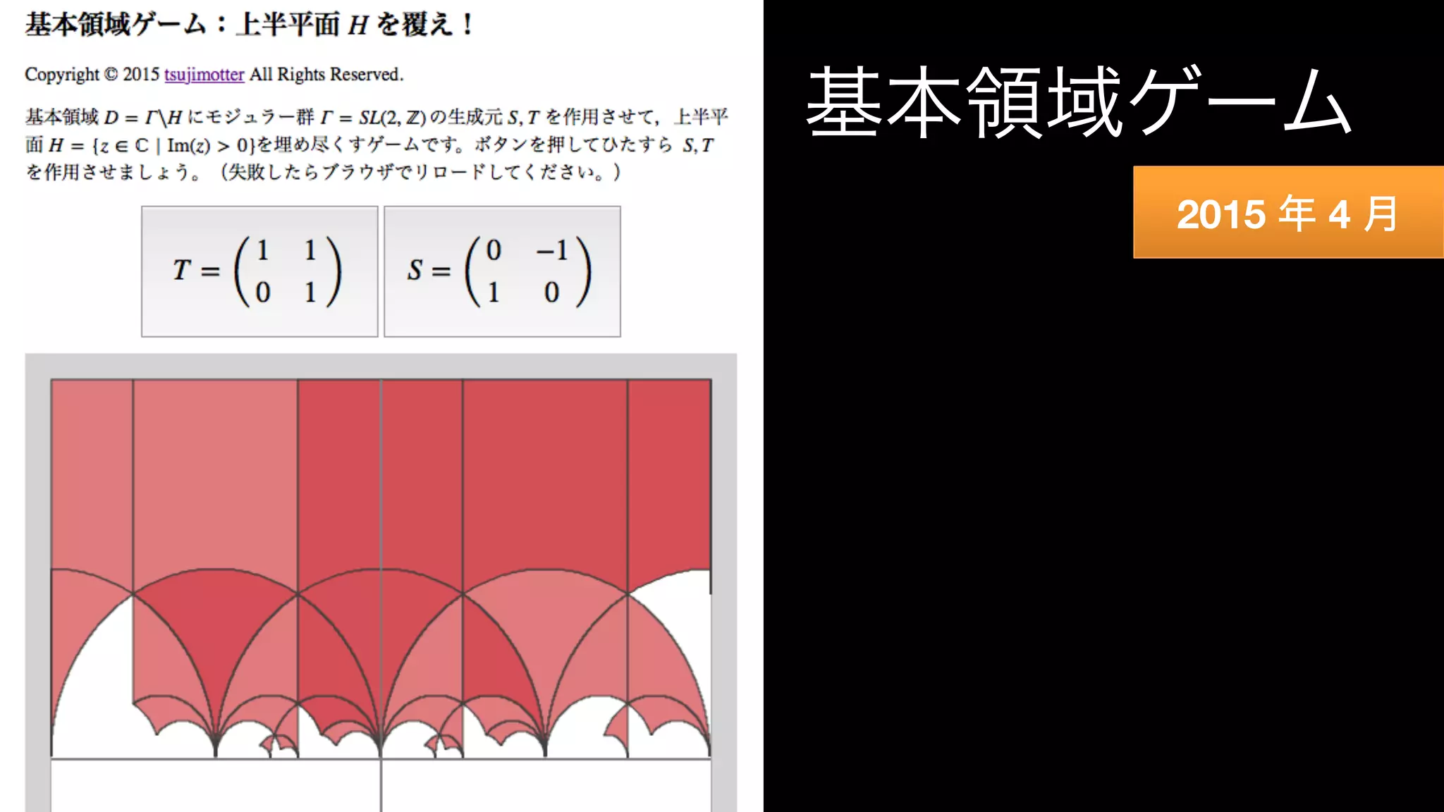 基本領域ゲーム
2015 年 4 月
 