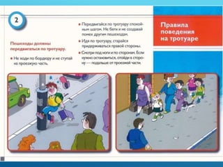 правила дорожного движения