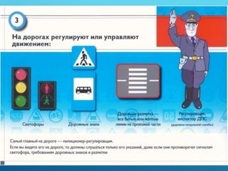 правила дорожного движения