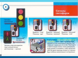 правила дорожного движения