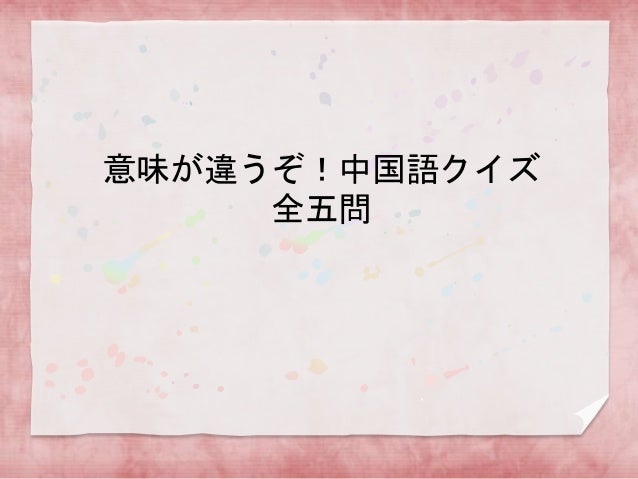 中国語超入門講座 中国語超入門講座