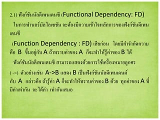นอร์มัลไลเซชัน | PPT