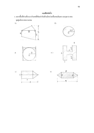 98
แบบฝกหัดที่ 5
1. จงหาพื้นที่สวนที่แรเงา ตัวเลขที่เขียนกํากับดานมีหนวยเปนเซนติเมตร และจุด O แทน
จุดศูนยกลางของวงกลม
1
 