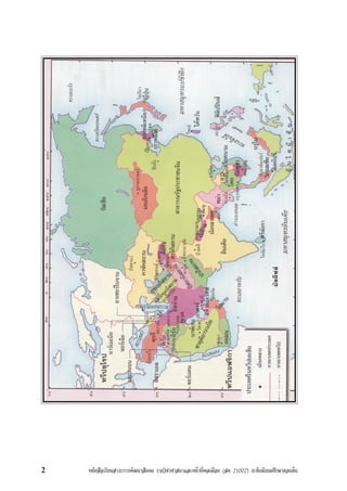 หนังสือเรียนสาระการพัฒนาสังคม รายวิชาศาสนาและหนาที่พลเมือง (สค 21002) ระดับมัธยมศึกษาตอนตน2
 