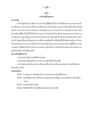 ทักษะการเรียนรู้ ม.ปลาย ทร31001